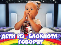 О чём говорят дети в Анапе, знаете?