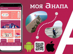 Анапа теперь в телефоне: появилось приложение для отдыхающих и местных