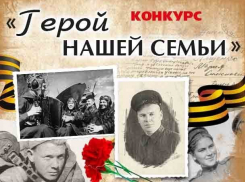 Продолжается приём заявок на участие в конкурсе «Герой нашей семьи»