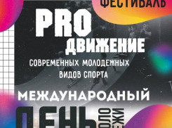 Опубликована программа фестиваля «PROдвижение» в Анапе