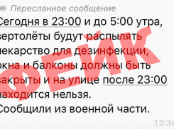 В Анапе по телефонам гуляет фейк о дезинфекции улиц с вертолетов