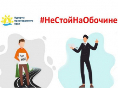 Анапских отельеров призывают: #НеCтойНаОбочине