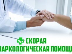 Нужна наркологическая помощь? Заходи в справочник