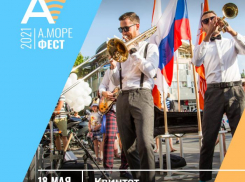На фестивале в Анапе «А.море фест» 18 мая будет море джаза