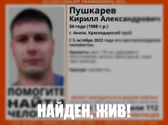 Пропавший в Анапе Кирилл Пушкарев найден живым