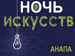 А вы знаете, где в Анапе можно бесплатно и с пользой потусить 4 ноября вечером?