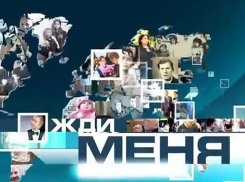 Анапчане больше не увидят телепрограмму «Жди меня» 