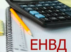 Как анапчанам подать заявление о прекращении деятельности по ЕНВД