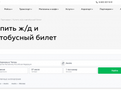 На сайтах аэропортов Анапы, Сочи и Краснодара теперь можно купить билеты на поезд и автобус