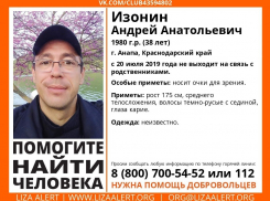 Внимание-розыск! В Анапе пропал человек!
