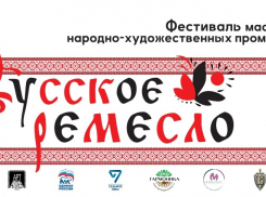 В Анапе пройдет фестиваль мастеров народно-художественных промыслов «Русское ремесло 2024»