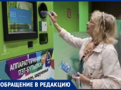 «Сдаем ПЭТ бутылки и получаем скидки на продукты», - предложила анапчанка