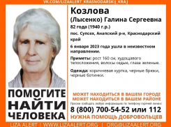 В Анапе разыскивается Галина Козлова