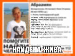 Пропавшая в Анапе Юлия Абраамян найдена