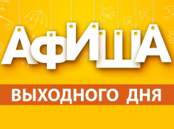 Куда сходить в Анапе в выходные?