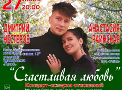 27 июля в Анапе пройдет концерт под названием «Счастливая любовь»