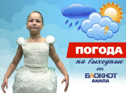 О погоде на выходные в Анапе расскажет балерина Ангелина