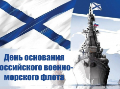 Анапчане празднуют День основания Российского военно-морского флота
