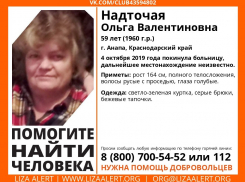В Анапе ищут пропавшую Ольгу Надточую