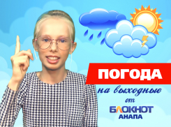 Погода в Анапе на выходные от строгой Елизаветы