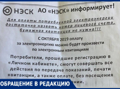 «Пожилых людей заставляют распечатывать квитанции из интернета», - возмущена анапчанка