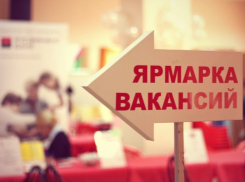 Безработные анапчане смогут попытать счастья на ярмарке вакансий