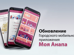 В мобильном приложении «Моя Анапа» появились новые функции