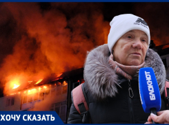 «Нам пенсионерам самим не справиться»: анапчанка о последствиях пожара