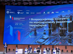 Анапу представили на первом Всероссийском конгрессе по комплексному развитию территорий 