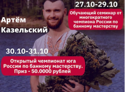 Уникальный трехдневный семинар от многократного чемпиона России по банному мастерству