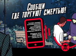 В Анапе пройдет акция «Сообщи, где торгуют смертью»