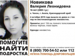В Анапе разыскивается пропавшая 16-летняя Валерия Новикова