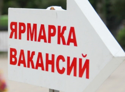 В Анапе пройдёт ярмарка вакансий, где работников будут искать приблизительно 40 компаний 