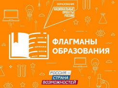 Команда из Анапы вышла в полуфинал конкурса «Флагманы образования. Школа»