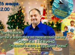 Анапский писатель Сергей Лёвин подарит читателям лето прямо посреди зимы