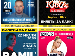 Какие звезды приедут в Анапу в июле
