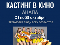 В Анапе с 1 октября будет проходить кастинг участников в сериал «Дылды 3»