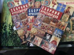 «Назовите слово из трёх букв», - анапчанка в шоке от религиозных кроссвордов!