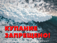 В Анапе запретили купаться в море