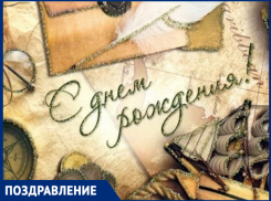 Поздравляем с днём рождения Александра Евгеньевича ДЕРЕВЯНКО, руководителя магазина «Красивые камины»!