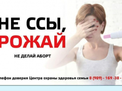 Анапчане шокированы провокационным лозунгом «Не ссы, рожай»