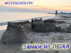 Новый конкурс "Замки из песка" уже стартовал на сайте "Блокнот Анапа"