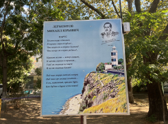 В Анапе на улице Лермонтова появился стенд со стихотворением известного поэта