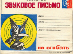 Привет из Анапы, или Как 50 лет назад люди отправляли друг другу голосовые сообщения