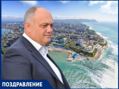С днём рождения депутата городского совета Анапы Леонида КОРИАФИЛИ!