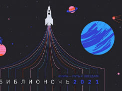 Анапчане могут принять участие в акции «Библионочь-2021» в онлайн-формате