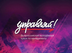 Кого из анапчан пригласят на стажировку и на работу в ведущую российскую компанию?