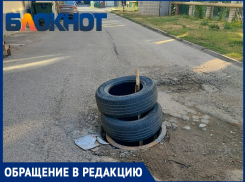 Решили проблему по-анапски – прикрыли люки покрышками и умыли руки