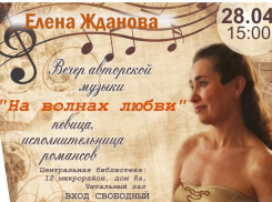 «На волнах любви»: певица Елена Жданова исполнит для анапчан романсы и песни классиков