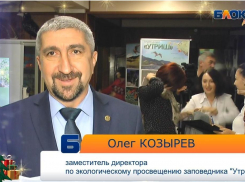 С грядущими праздниками анапчан поздравляет заместитель директора заповедника «Утриш»